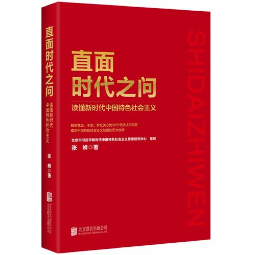 直面時(shí)代之問(wèn)，讀懂新時(shí)代中國(guó)特色社會(huì)主義——一部重要理論著作的出版發(fā)行