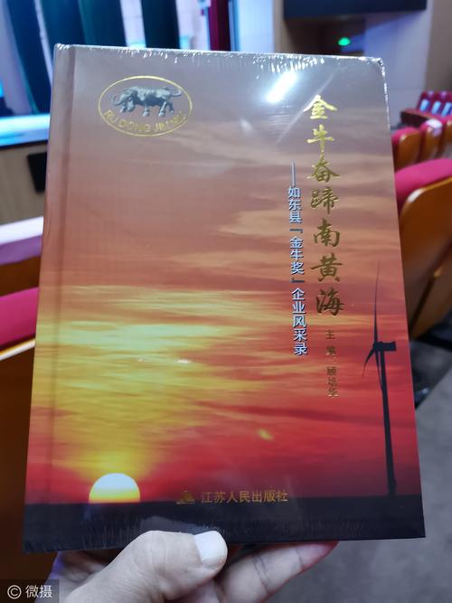 《金牛奮蹄南黃海》出版發(fā)行,第四屆金牛獎(jiǎng)?lì)C獎(jiǎng)