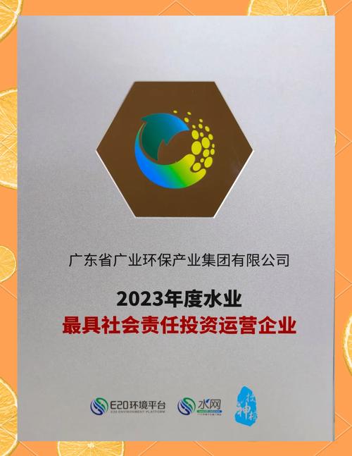 廣業環保集團連續九年榮獲"水業最具社會責任投資運營企業"稱號